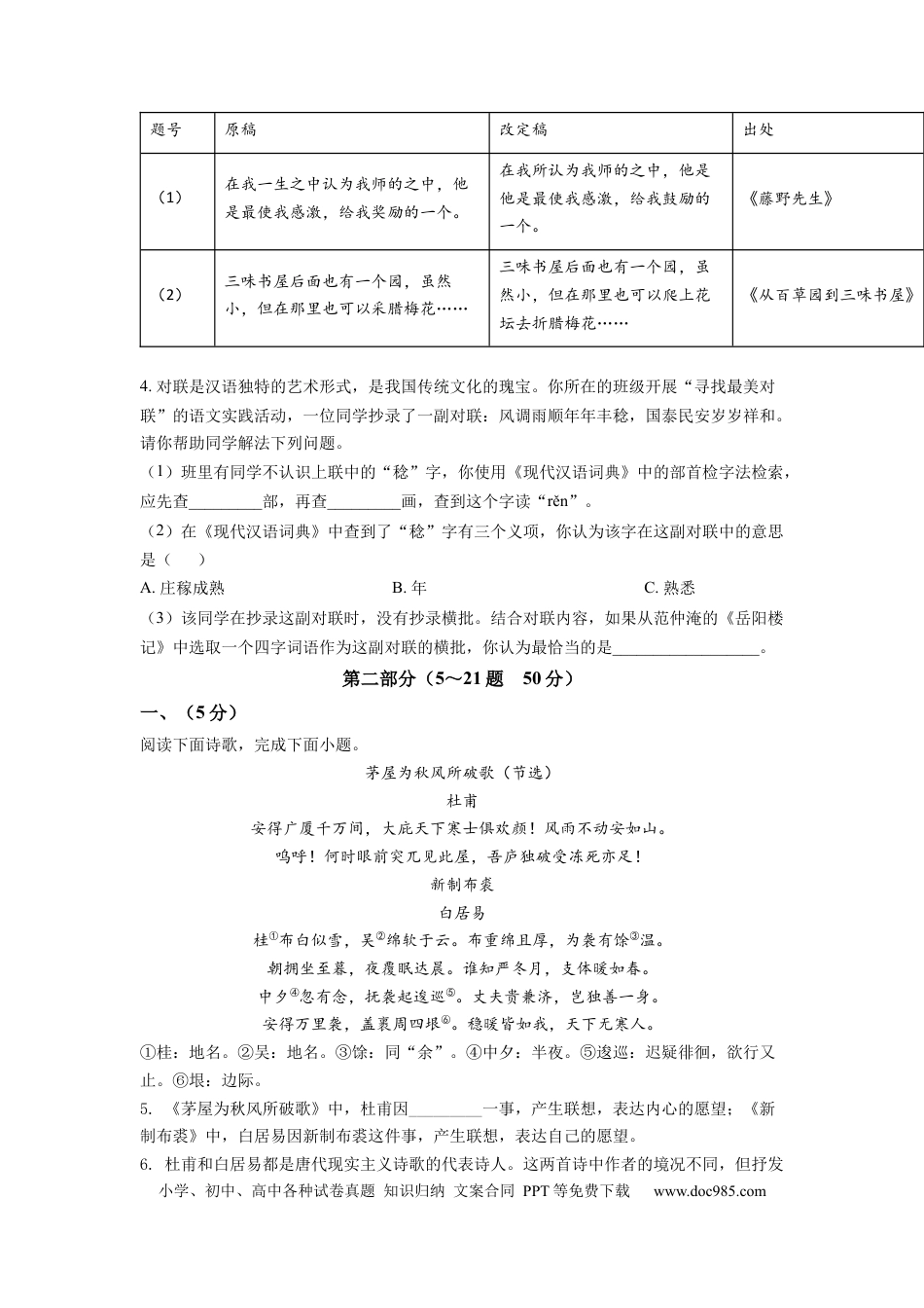 2022年河北省中考语文真题（空白卷）.docx
