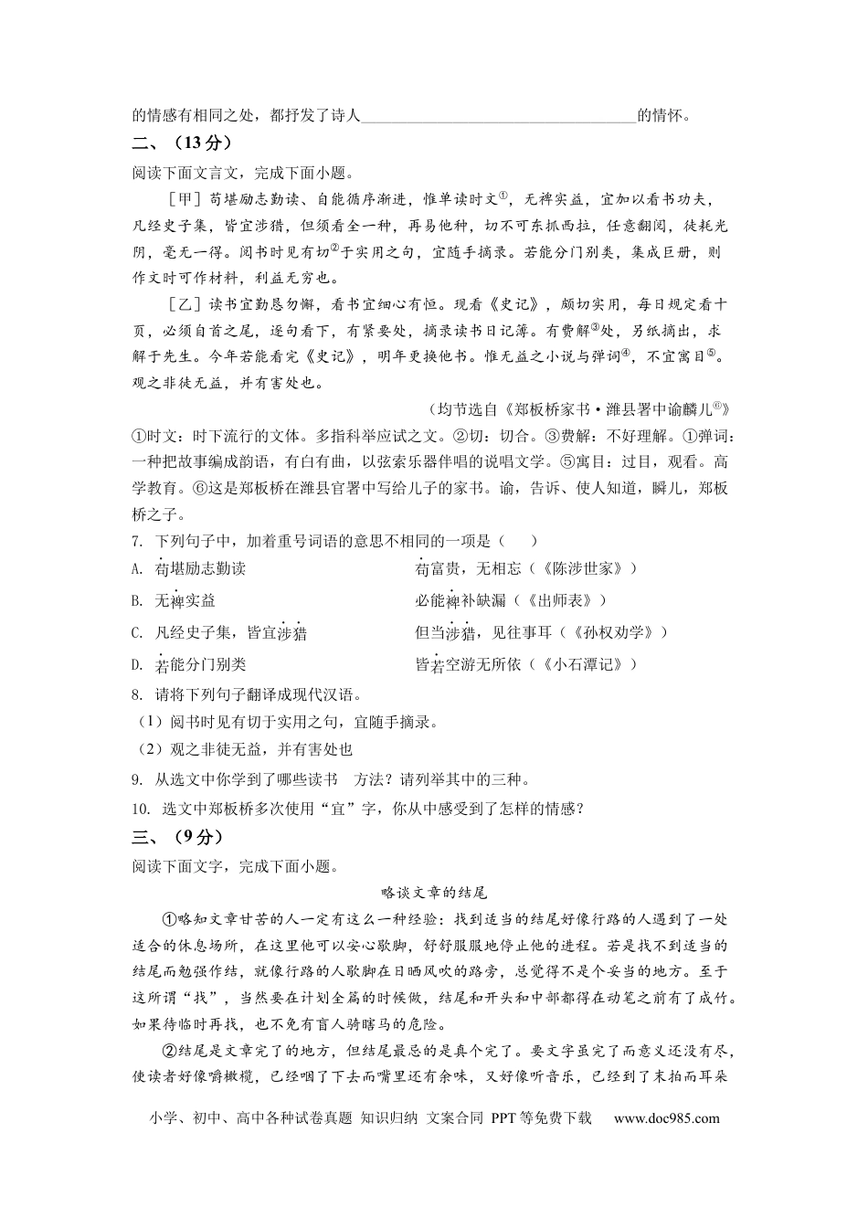 2022年河北省中考语文真题（空白卷）.docx
