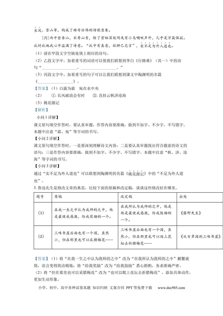 2022年河北省中考语文真题（解析卷）.docx