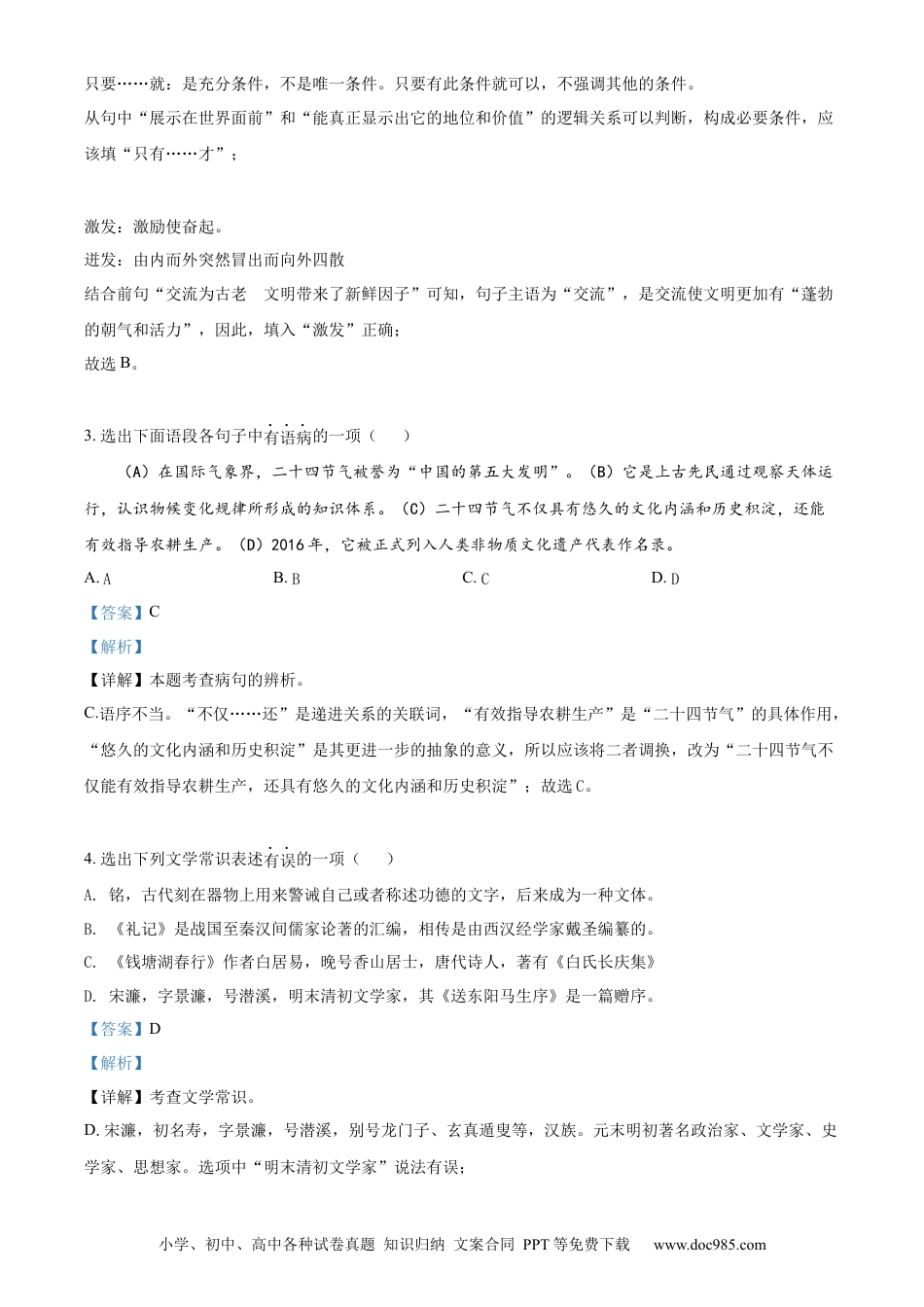 2022辽宁省铁岭葫芦岛中考语文真题（解析版）.docx