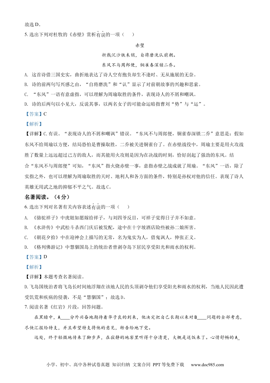 2022辽宁省铁岭葫芦岛中考语文真题（解析版）.docx