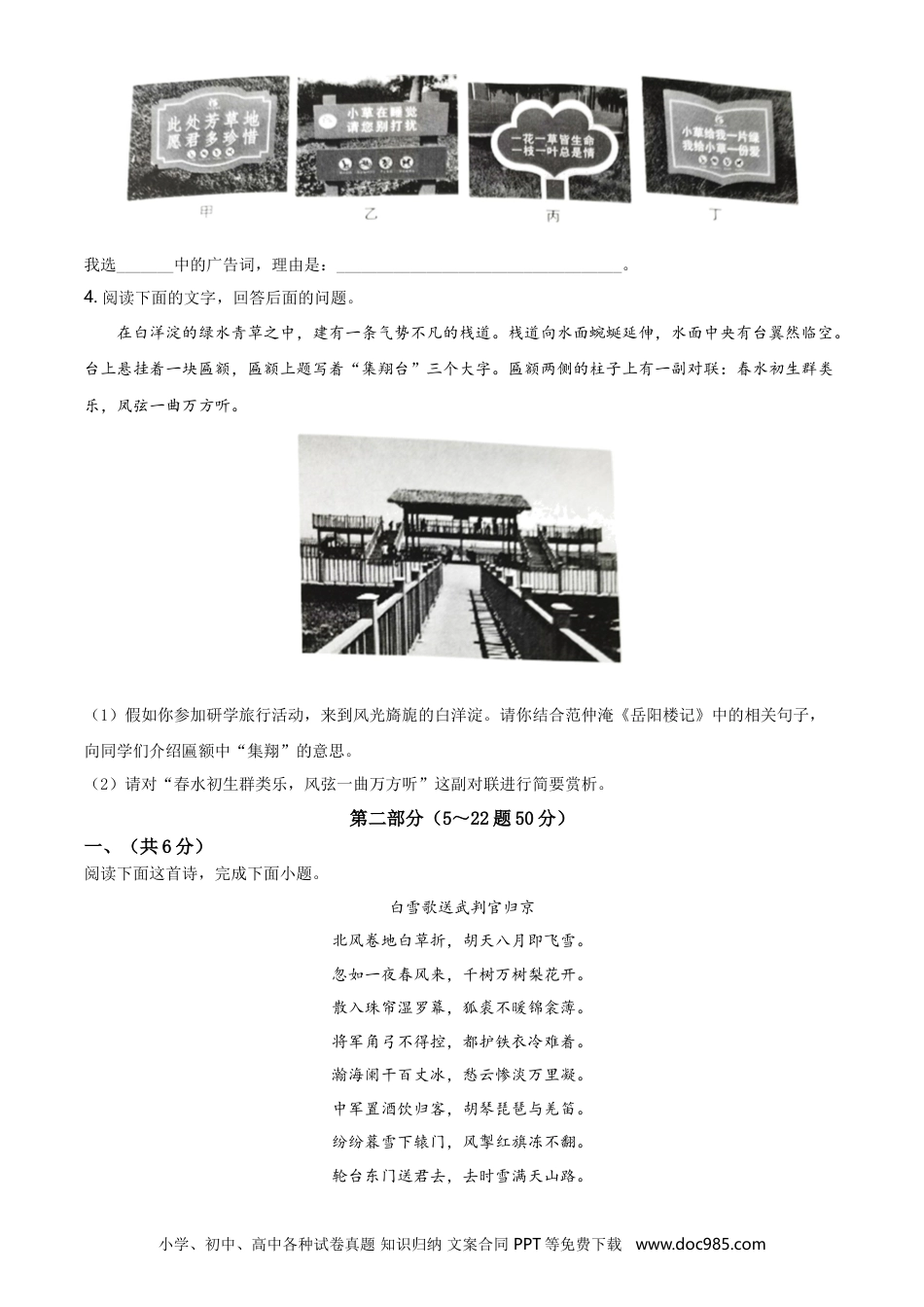 2021年河北省中考语文真题（空白卷）.doc