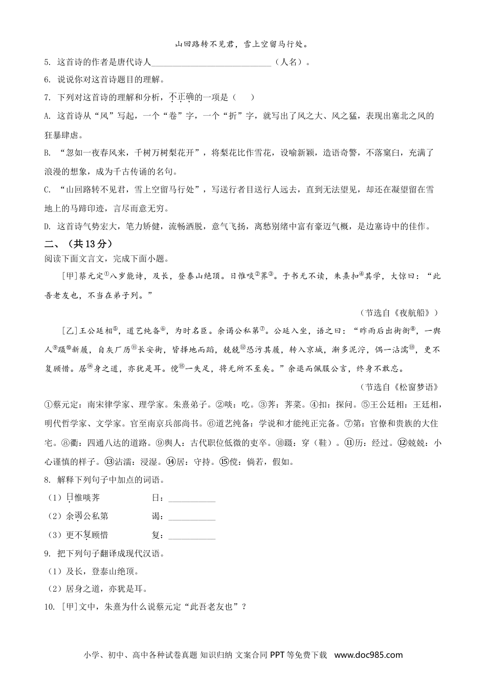 2021年河北省中考语文真题（空白卷）.doc