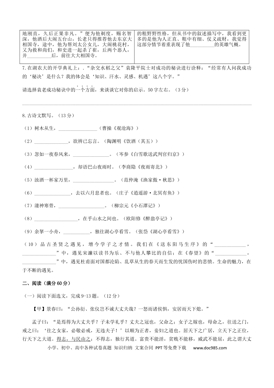 2021年辽宁省抚顺、葫芦岛中考语文真题试卷（含答案解析）.docx
