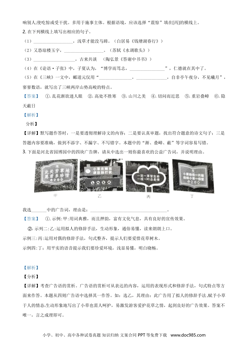 2021年河北省中考语文真题（解析卷）.doc