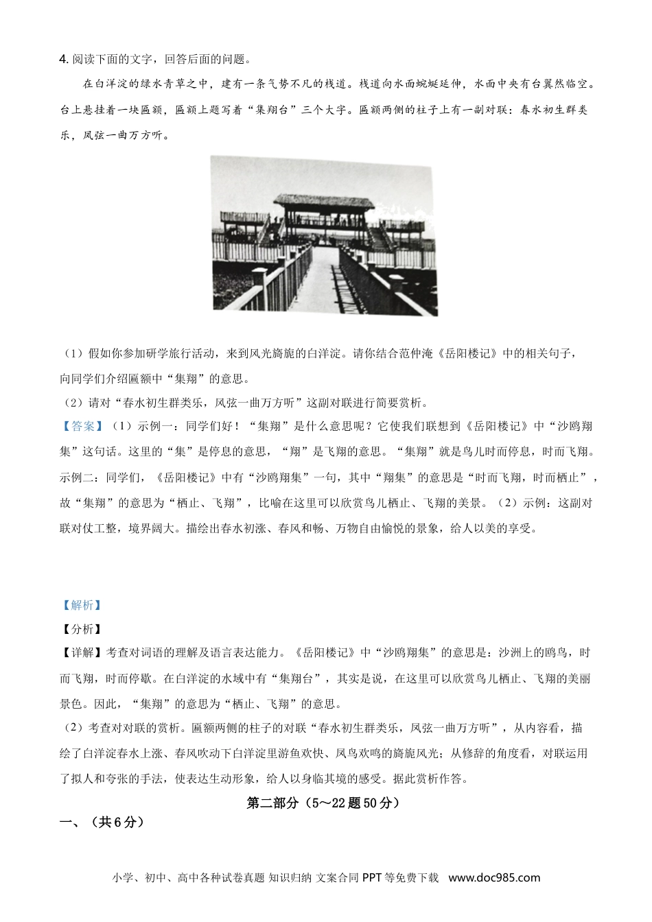2021年河北省中考语文真题（解析卷）.doc
