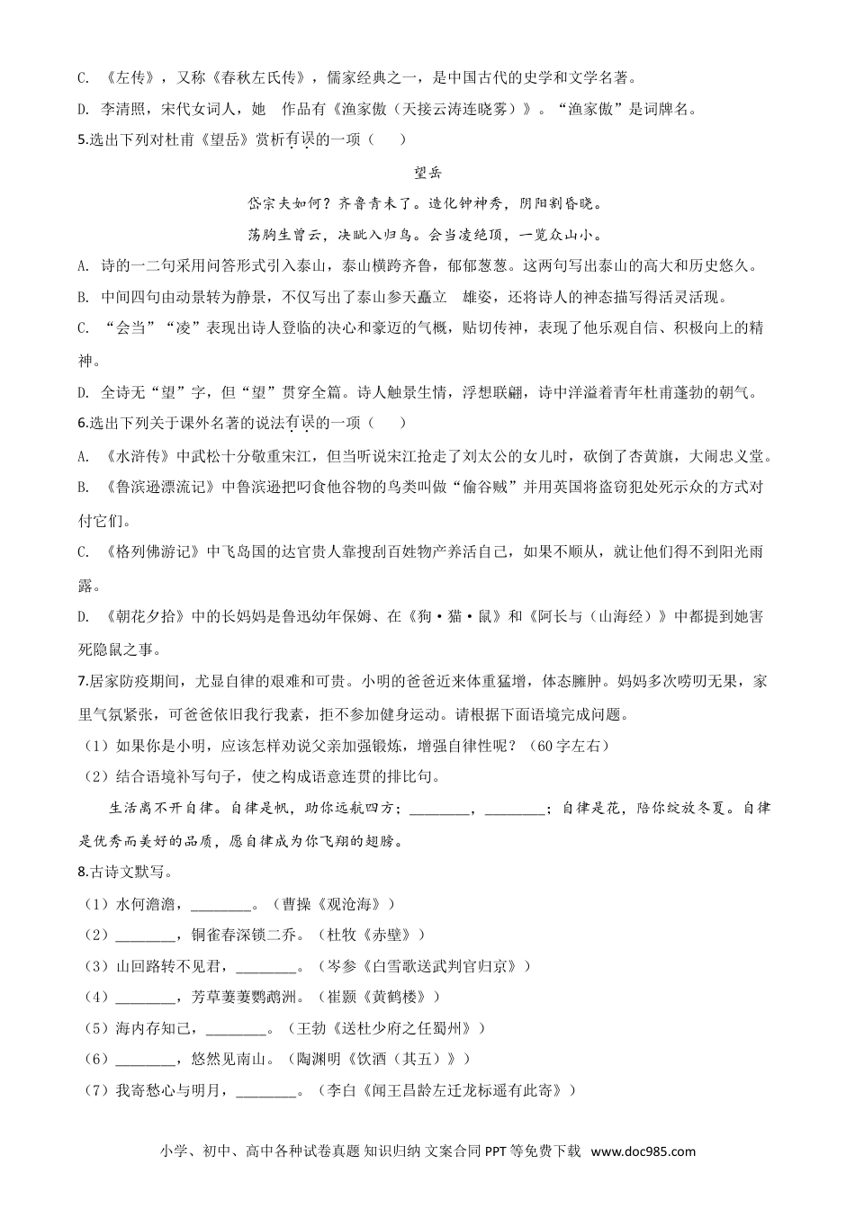 2020年辽宁省本溪市、辽阳市、葫芦岛市中考语文试题（原卷版）.doc
