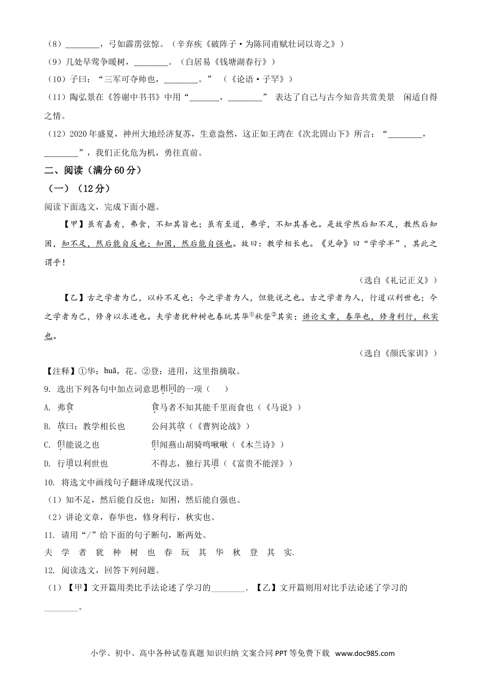 2020年辽宁省本溪市、辽阳市、葫芦岛市中考语文试题（原卷版）.doc
