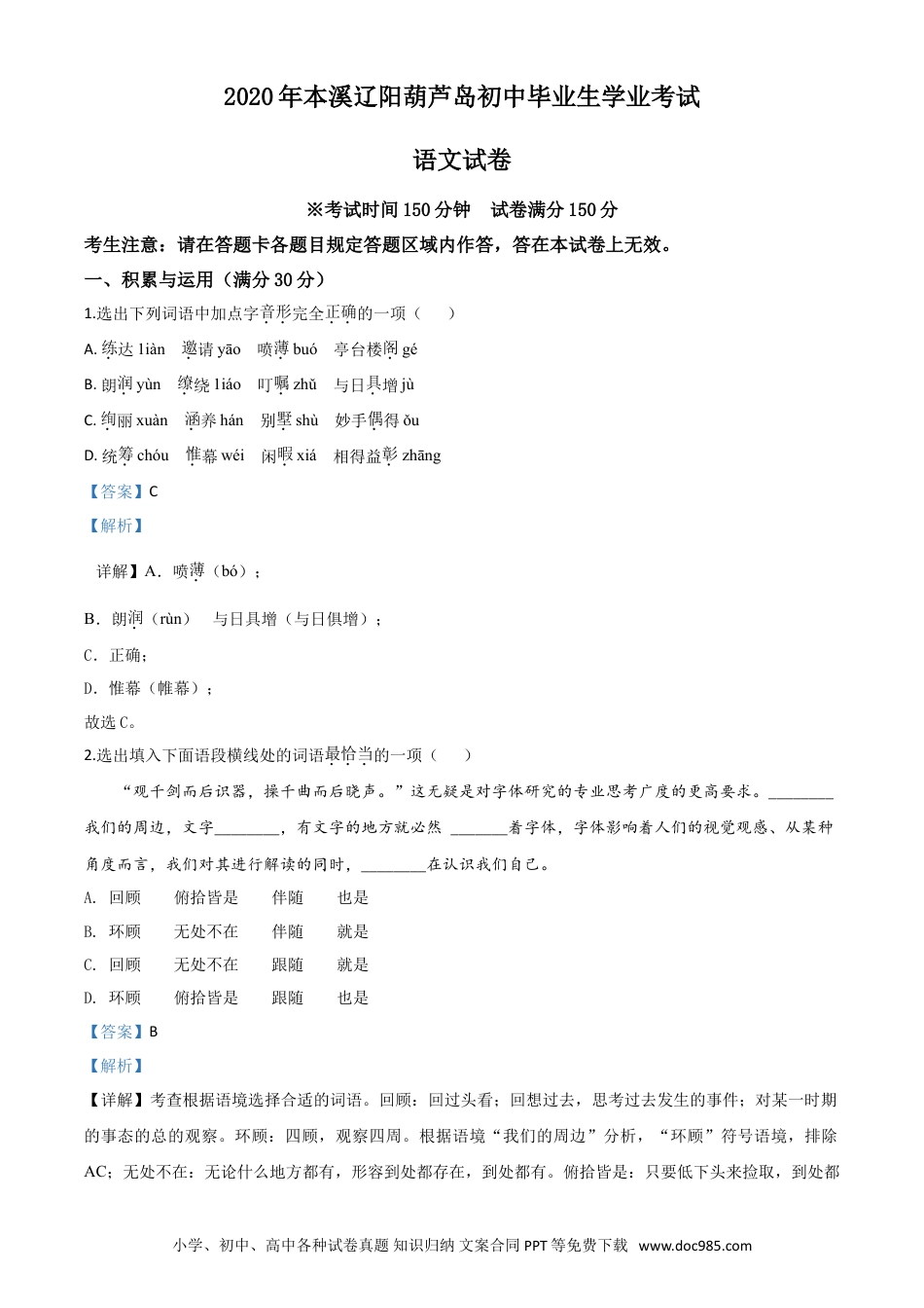 2020年辽宁省本溪市、辽阳市、葫芦岛市中考语文试题（解析版）.doc