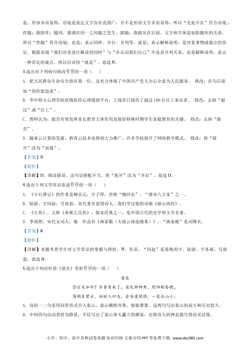 2020年辽宁省本溪市、辽阳市、葫芦岛市中考语文试题（解析版）.doc
