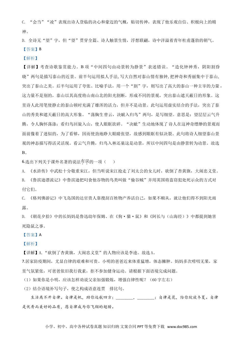 2020年辽宁省本溪市、辽阳市、葫芦岛市中考语文试题（解析版）.doc