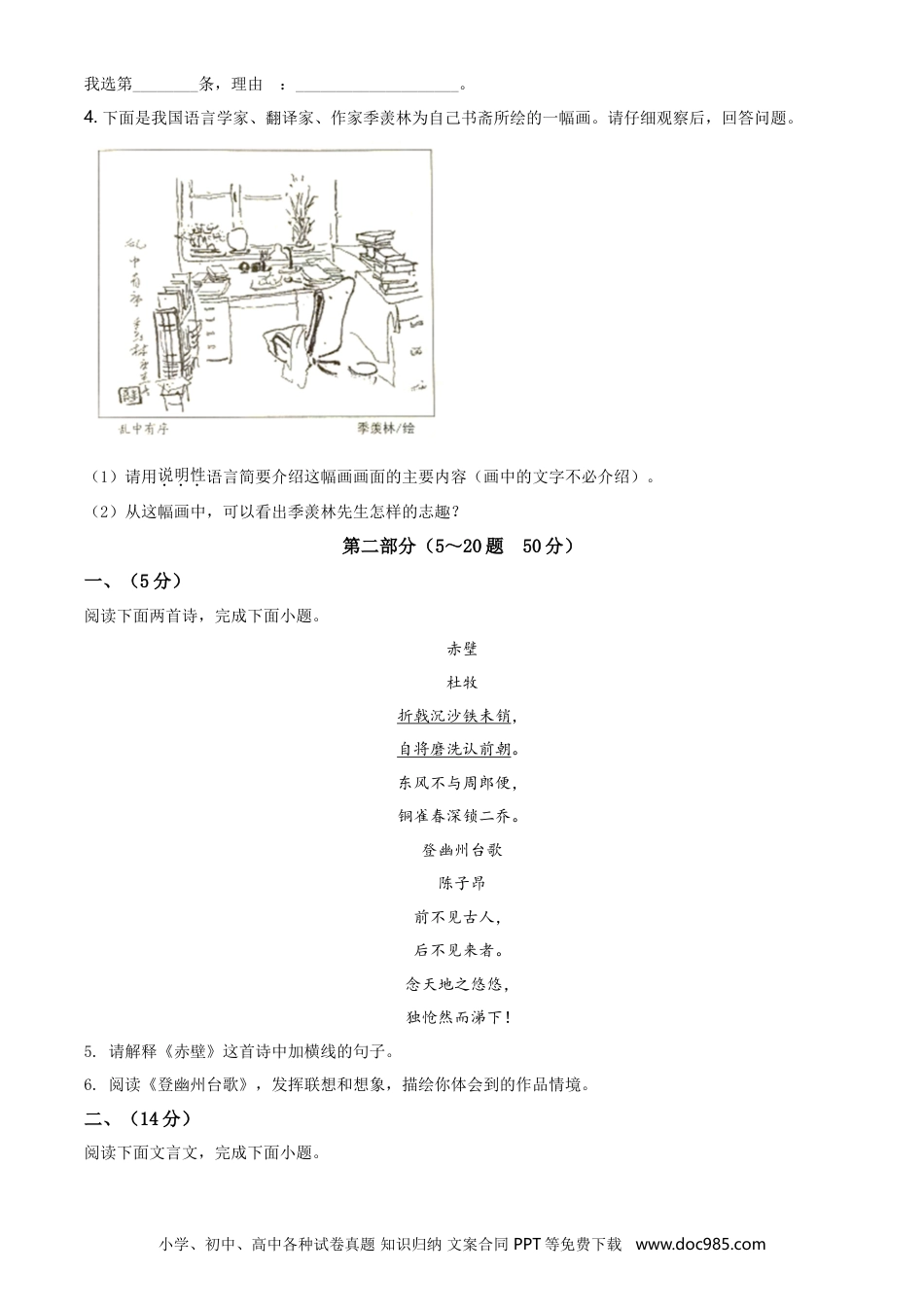2020年河北省中考语文真题（空白卷）.doc