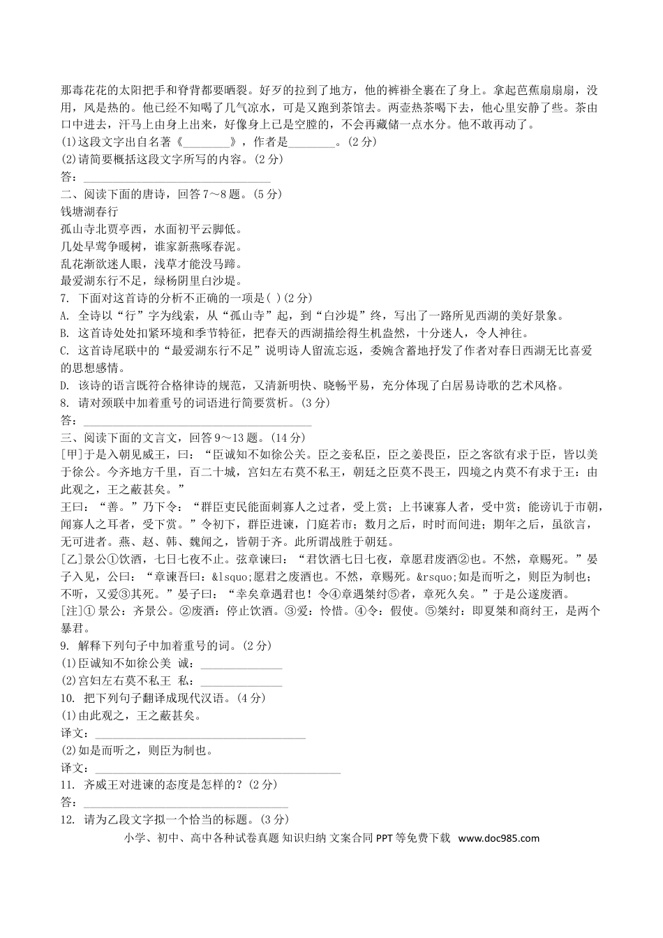2019年辽宁省葫芦岛市中考语文真题及答案.doc