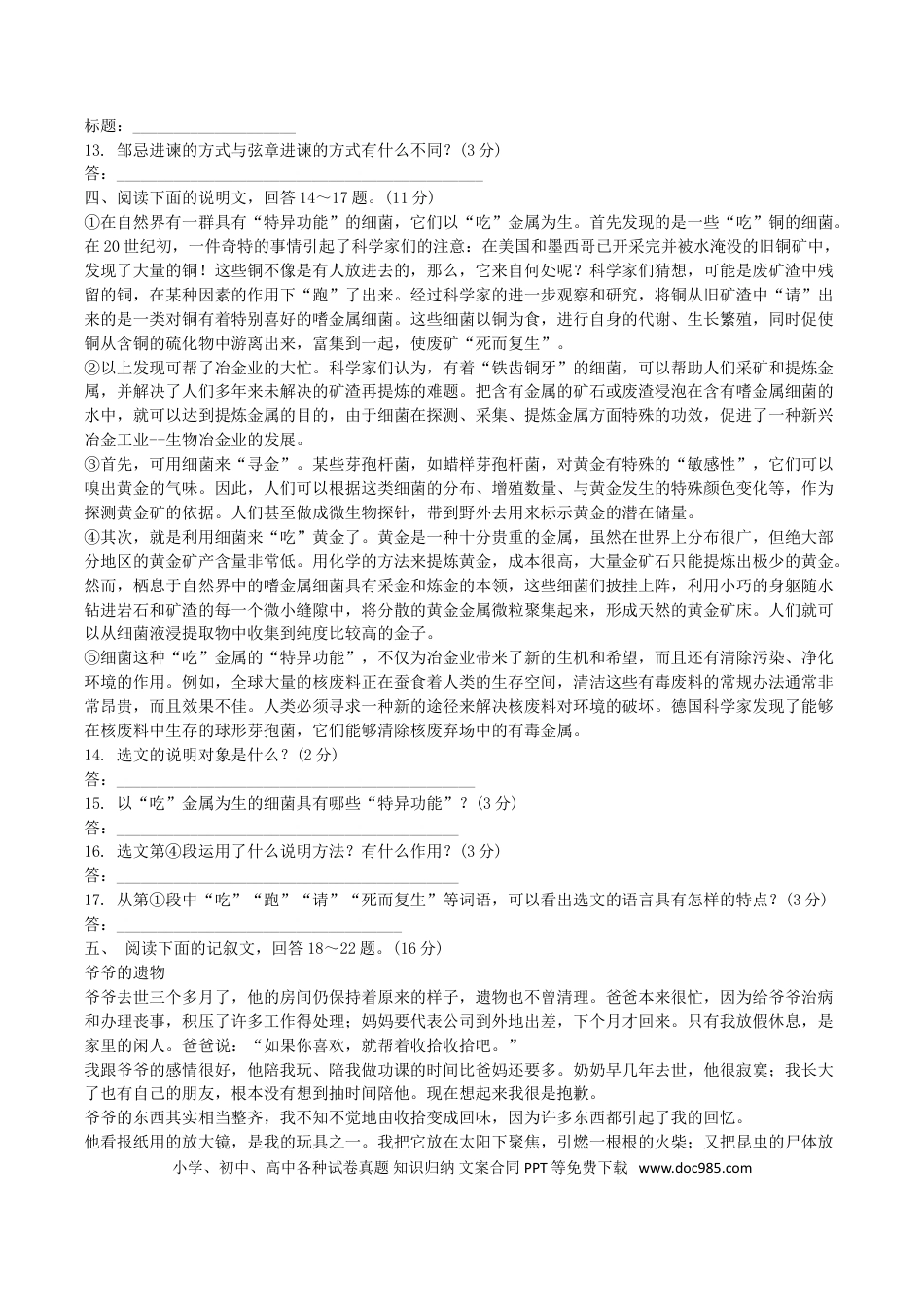 2019年辽宁省葫芦岛市中考语文真题及答案.doc