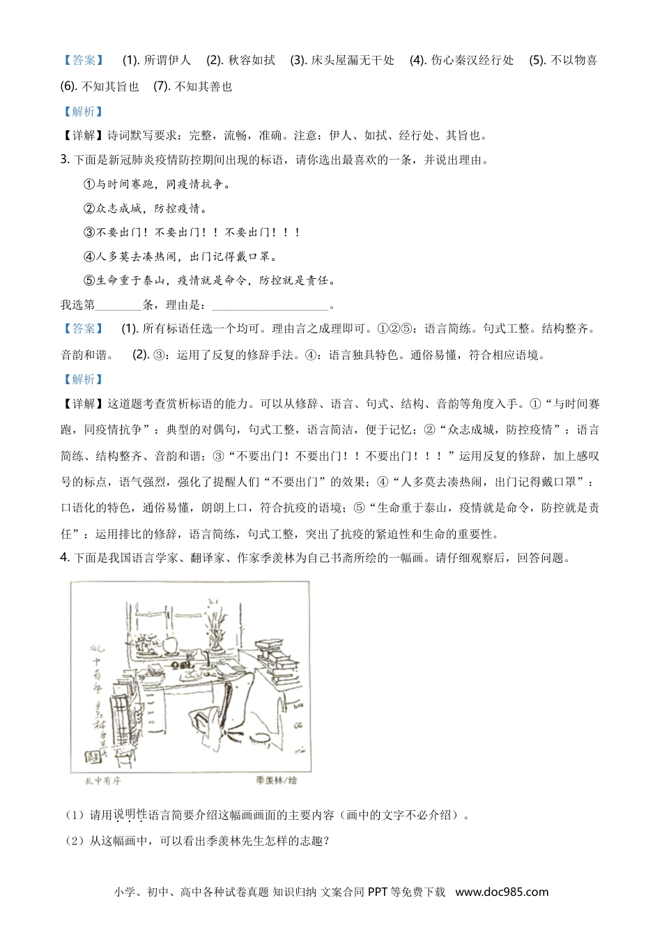 2020年河北省中考语文真题（解析卷）.doc