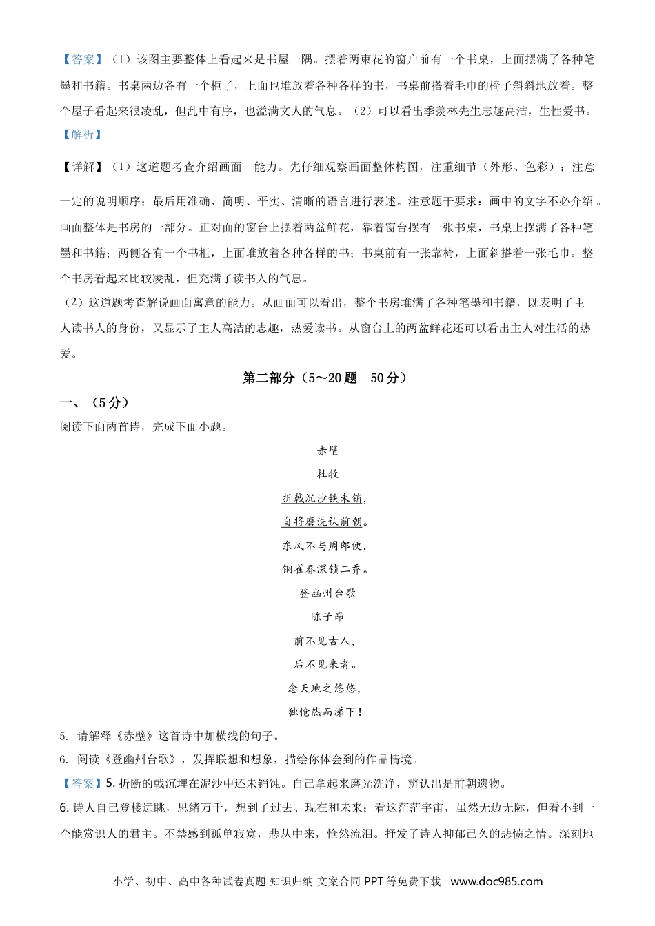 2020年河北省中考语文真题（解析卷）.doc