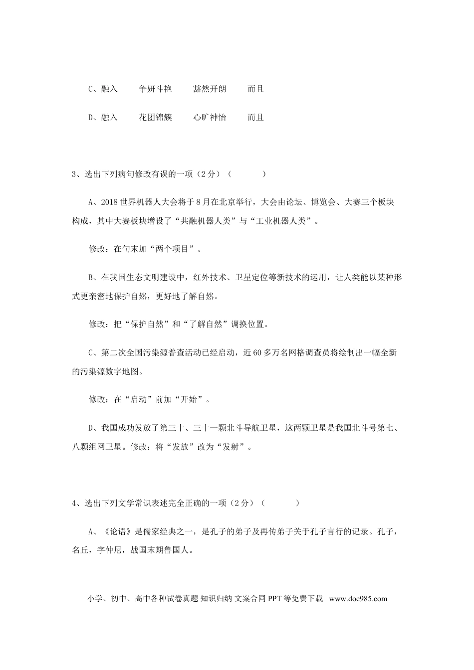 2018年辽宁省葫芦岛市中考语文真题及答案.doc