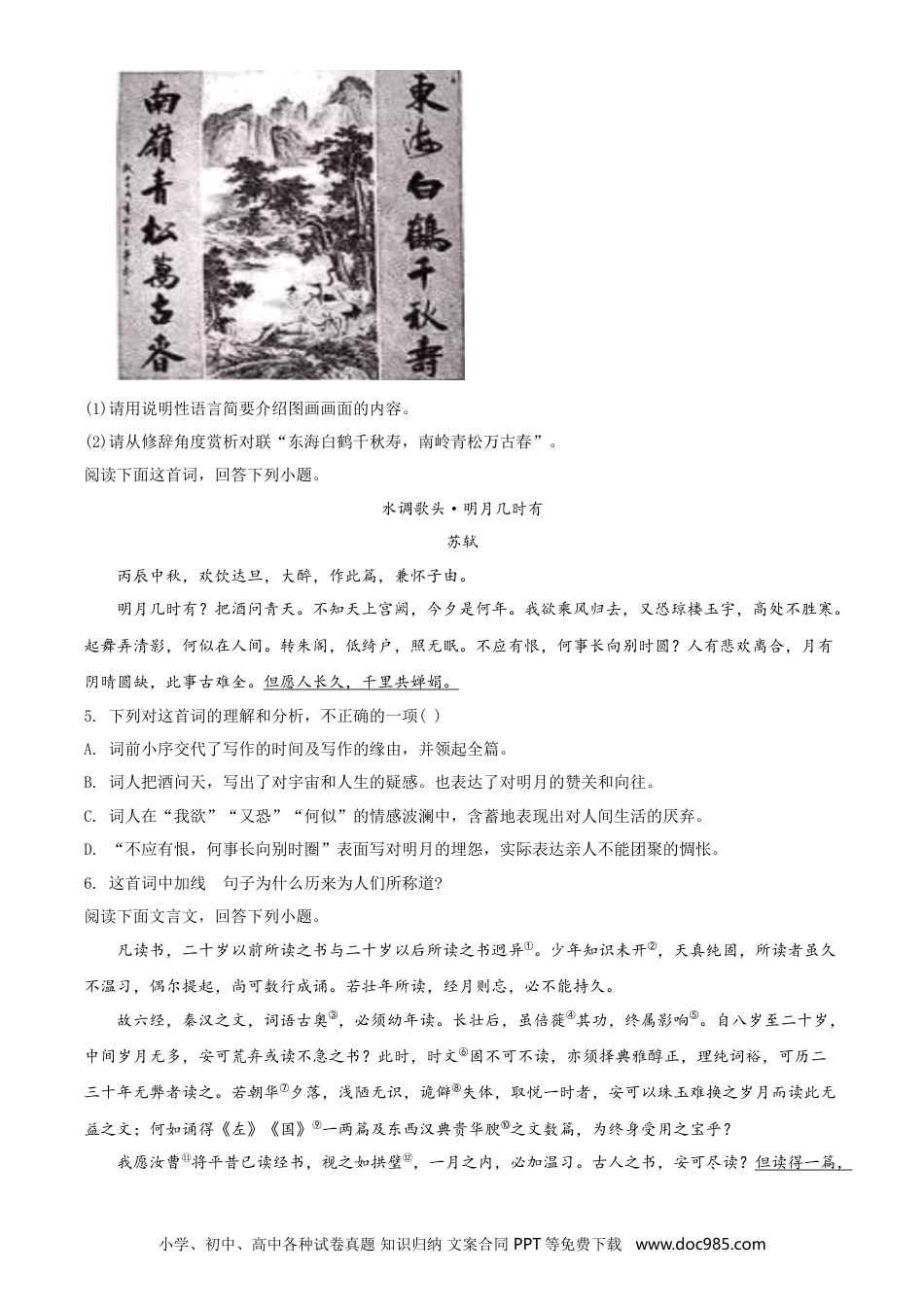 2019年河北省中考语文真题（空白卷）.doc