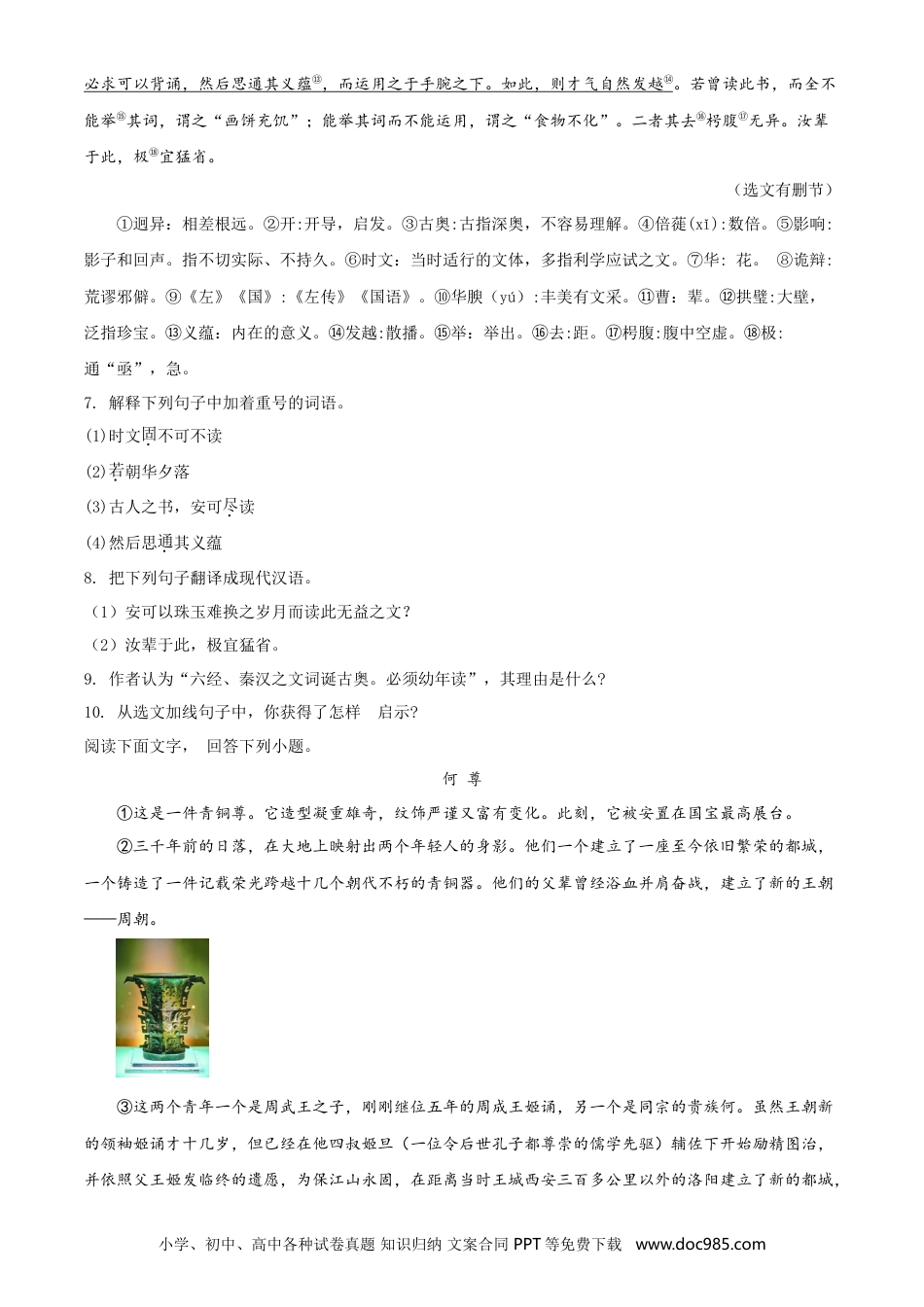 2019年河北省中考语文真题（空白卷）.doc