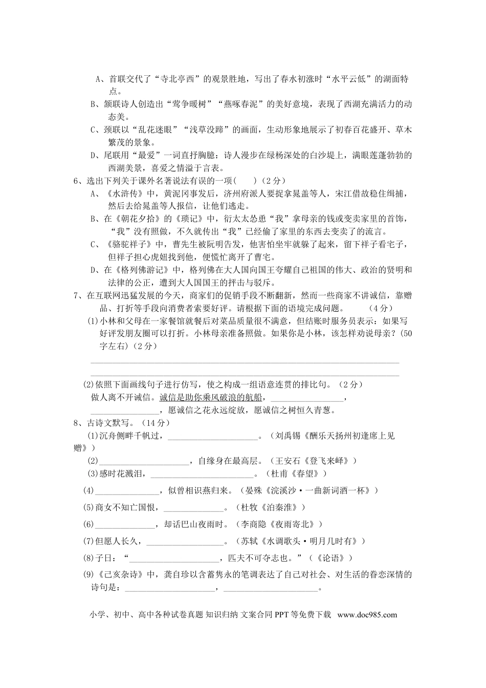 2017年辽宁省葫芦岛市中考语文真题及答案.doc