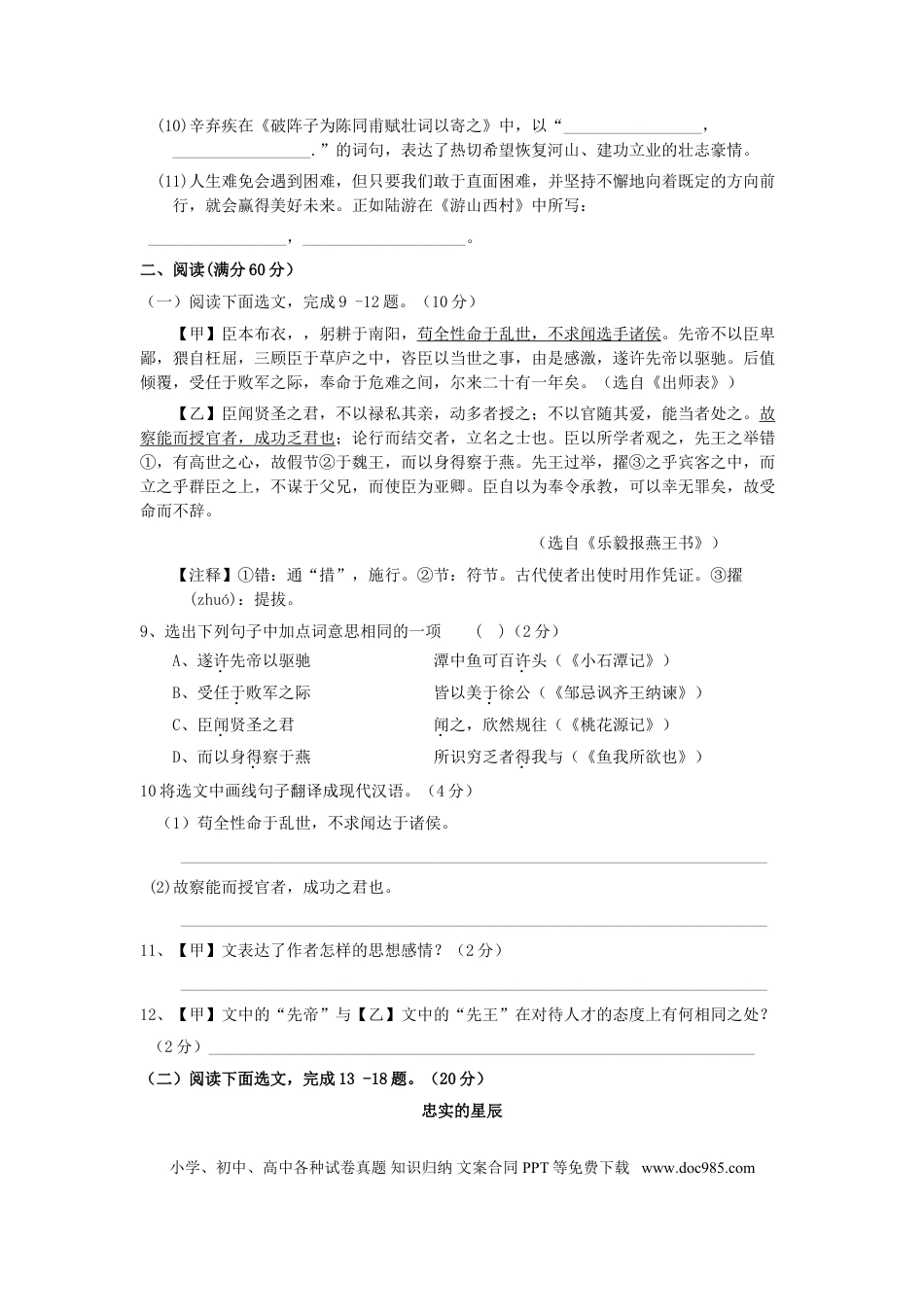 2017年辽宁省葫芦岛市中考语文真题及答案.doc