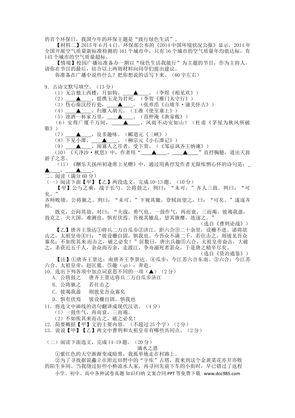 2015年辽宁省葫芦岛市中考语文真题试题（含答案）.doc