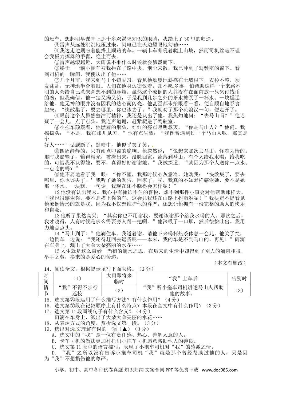 2015年辽宁省葫芦岛市中考语文真题试题（含答案）.doc