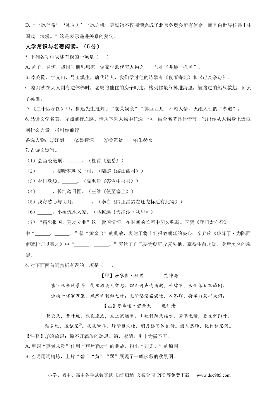 辽宁省阜新市2022年中考语文真题（原卷版）.docx