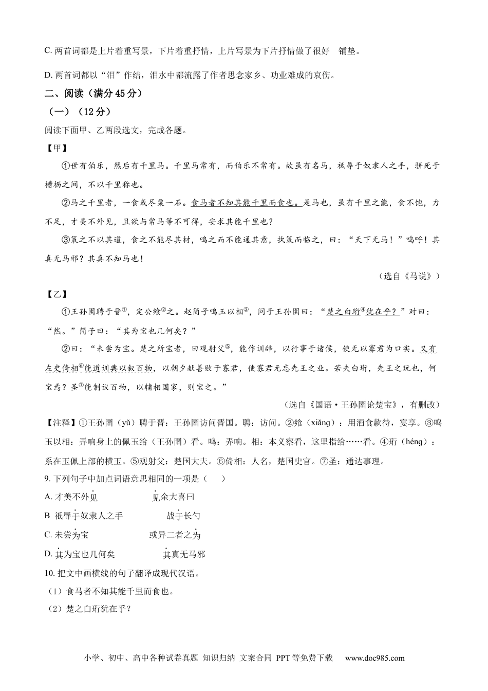 辽宁省阜新市2022年中考语文真题（原卷版）.docx
