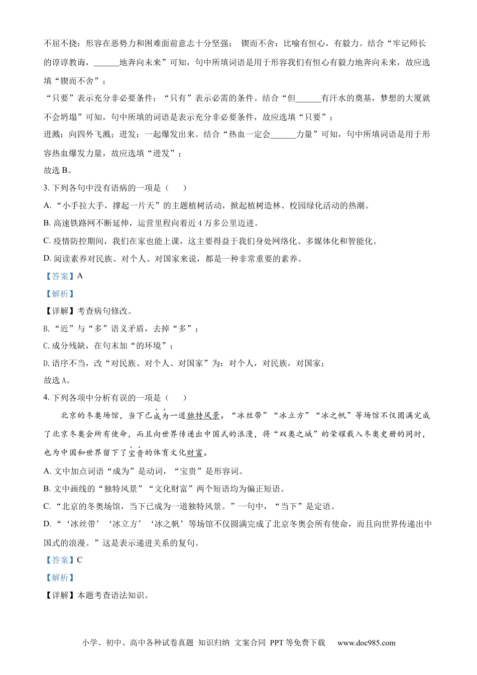 辽宁省阜新市2022年中考语文真题（解析版）.docx