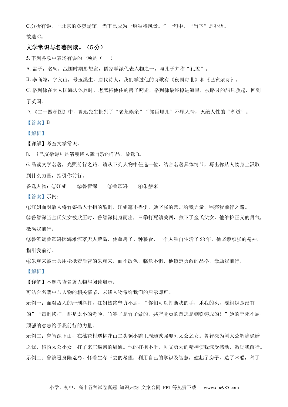 辽宁省阜新市2022年中考语文真题（解析版）.docx
