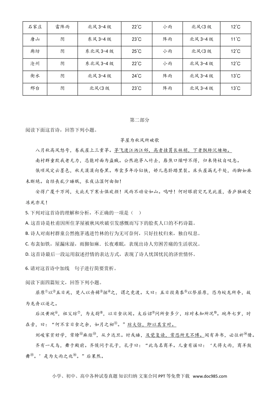 2018年河北省中考语文真题（空白卷）.doc