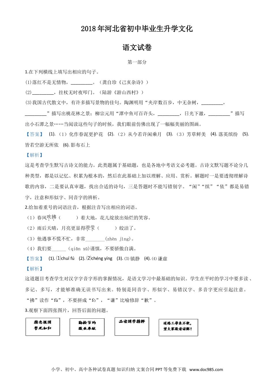 2018年河北省中考语文真题（解析卷）.doc
