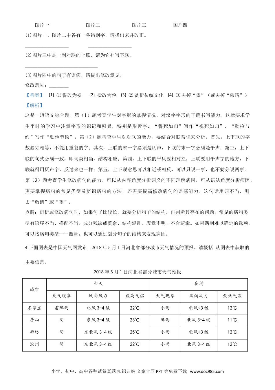 2018年河北省中考语文真题（解析卷）.doc