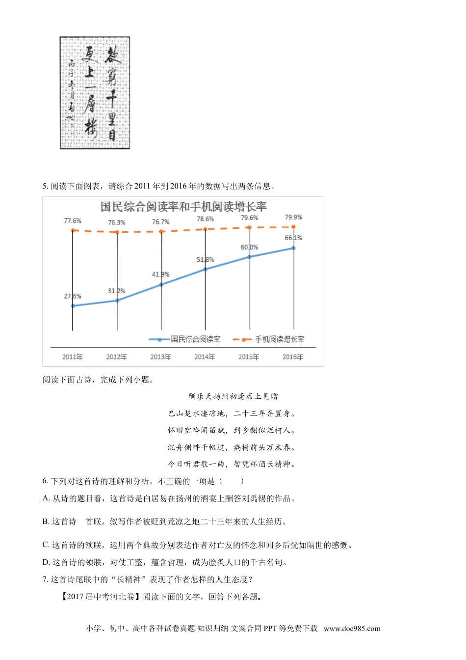 2017年河北省中考语文真题（空白卷）.doc