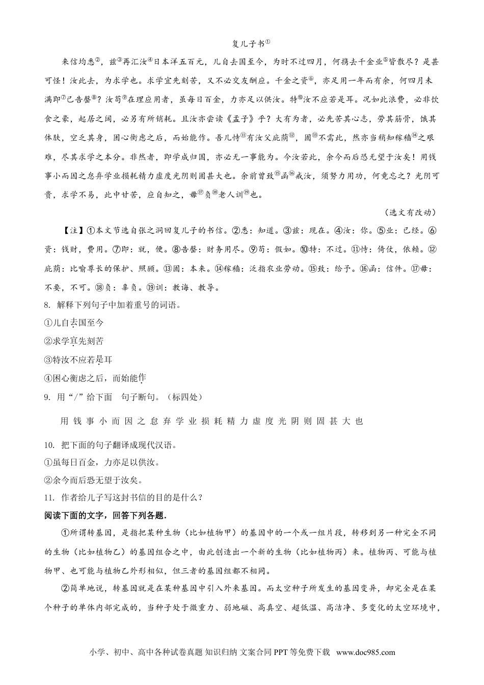 2017年河北省中考语文真题（空白卷）.doc