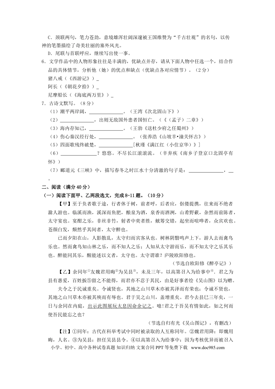 辽宁省阜新市2019中考语文真题及答案.doc