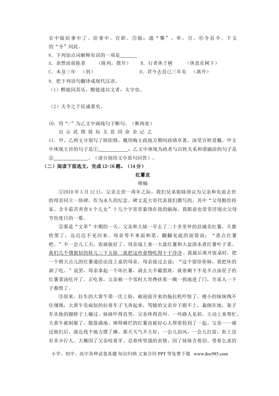 辽宁省阜新市2019中考语文真题及答案.doc