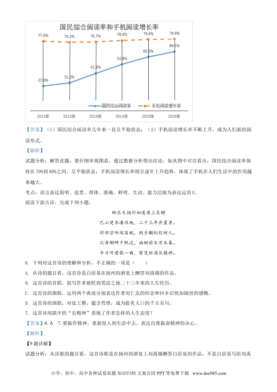 2017年河北省中考语文真题（解析卷）.doc