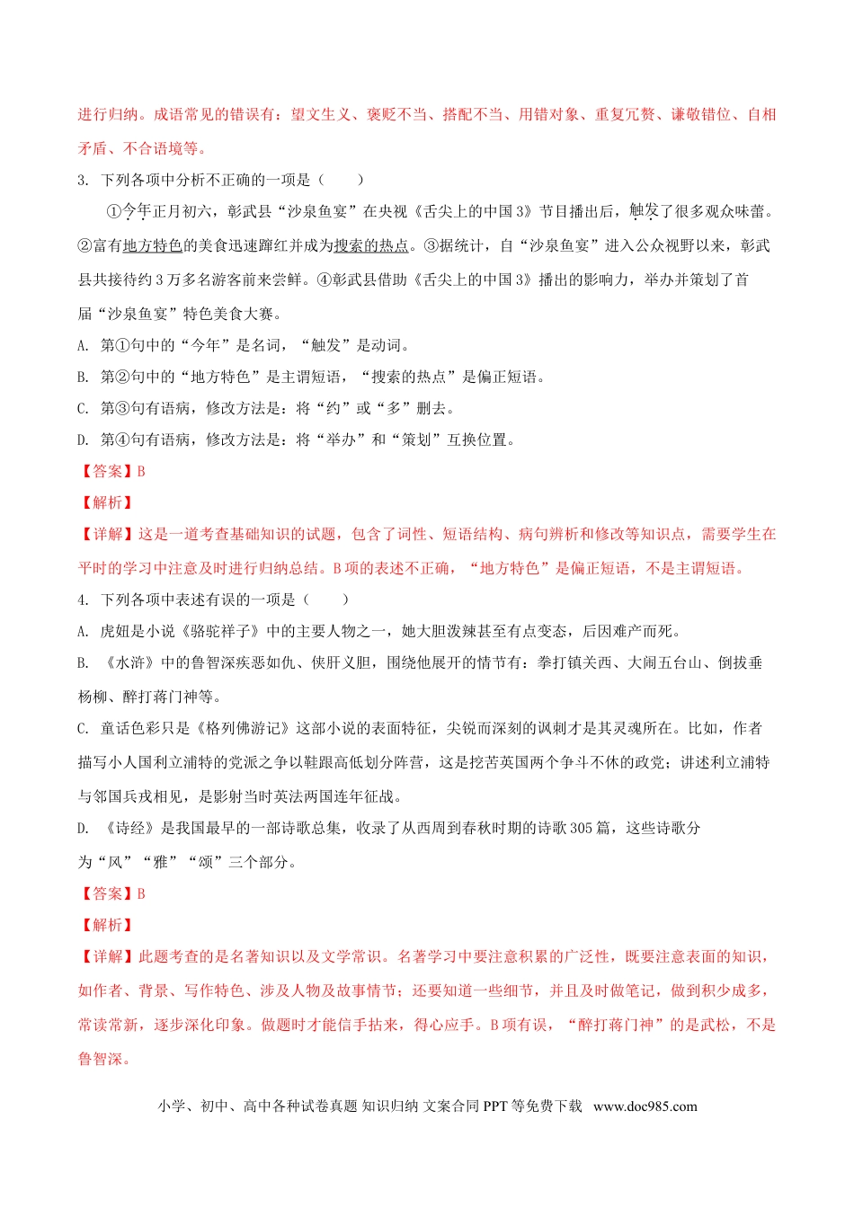 辽宁省阜新市2018年中考语文真题试题（含解析）.doc
