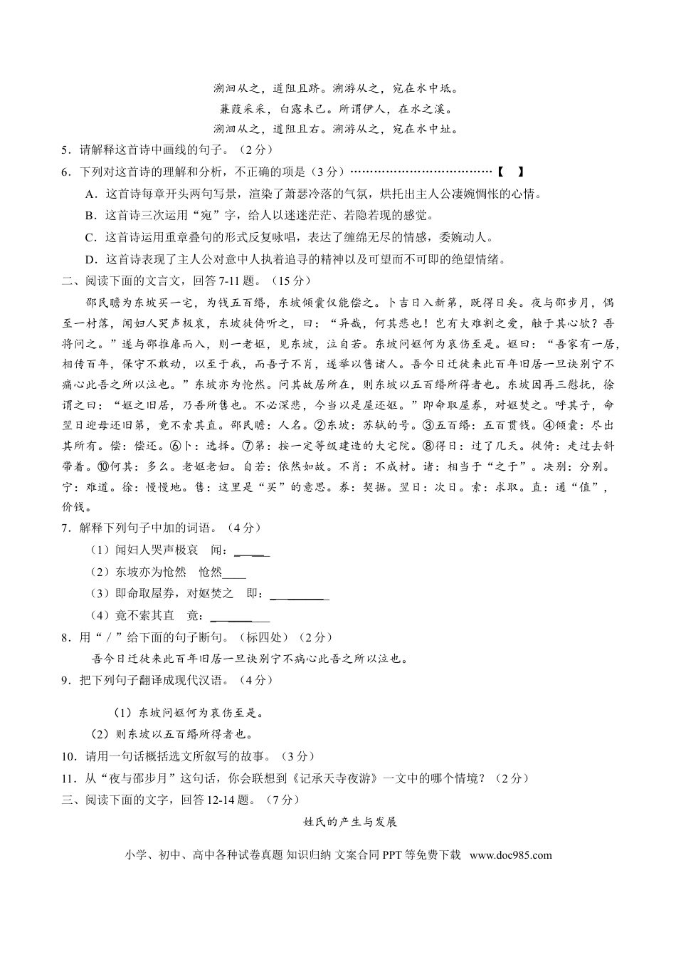 2016年河北省中考语文真题（空白卷）.doc