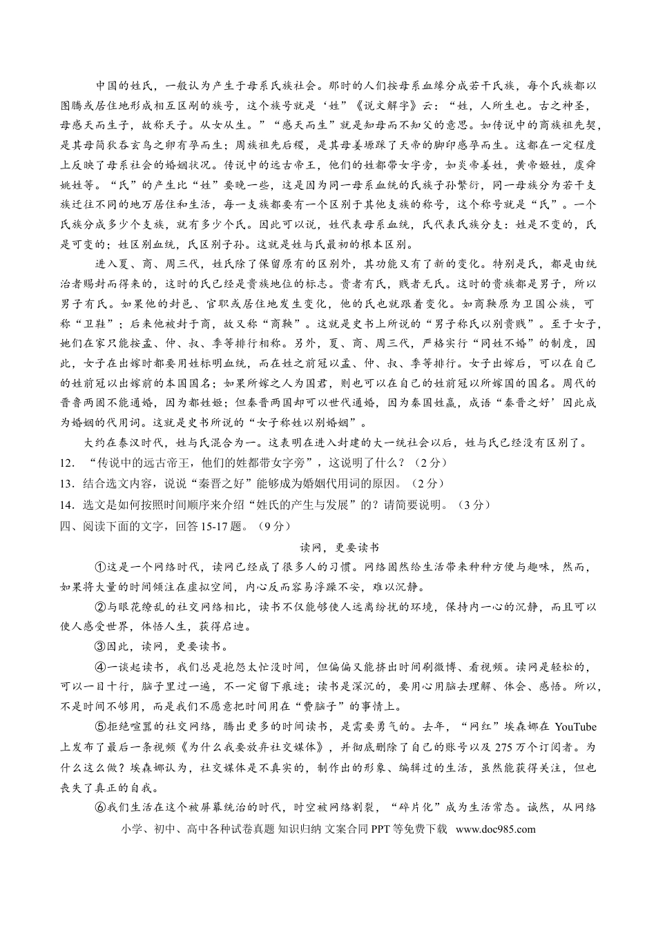 2016年河北省中考语文真题（空白卷）.doc