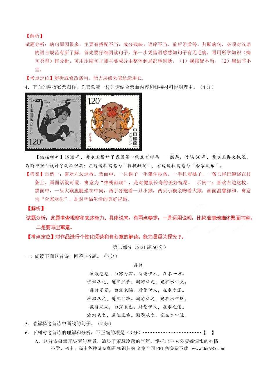 2016年河北省中考语文真题（解析卷）.doc