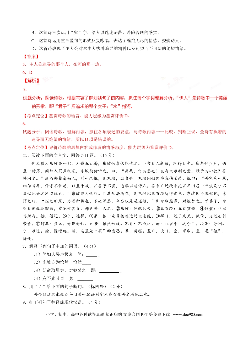 2016年河北省中考语文真题（解析卷）.doc