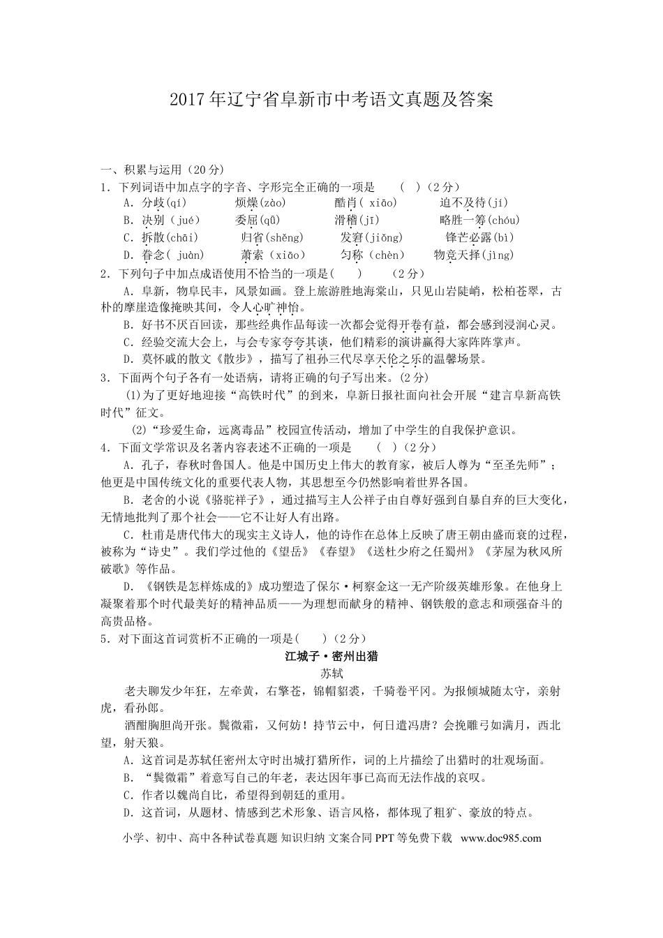 辽宁省阜新市2017年中考语文真题及答案.doc