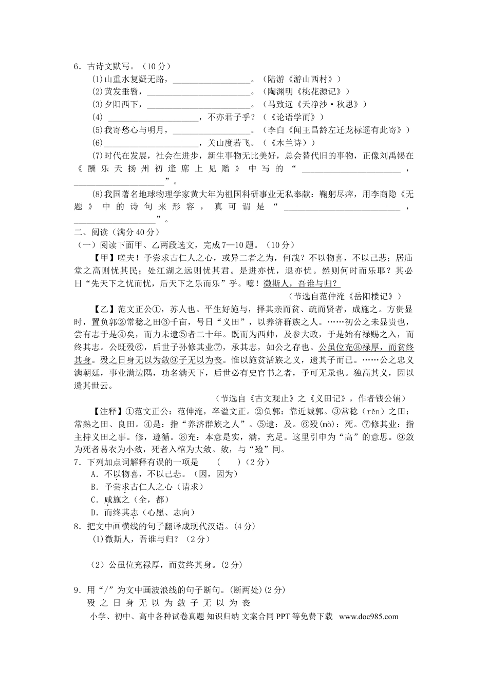 辽宁省阜新市2017年中考语文真题及答案.doc