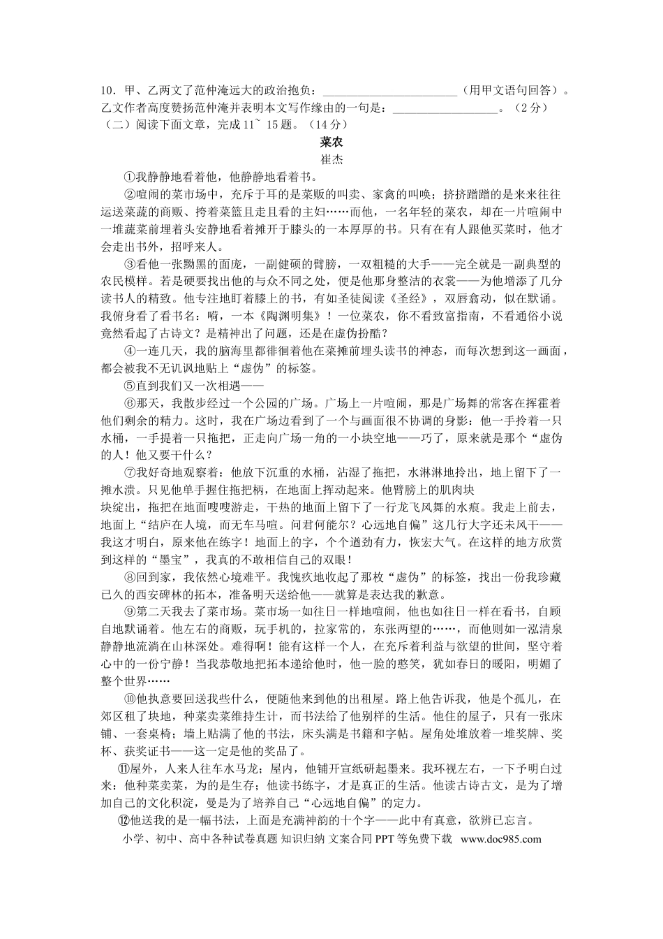 辽宁省阜新市2017年中考语文真题及答案.doc