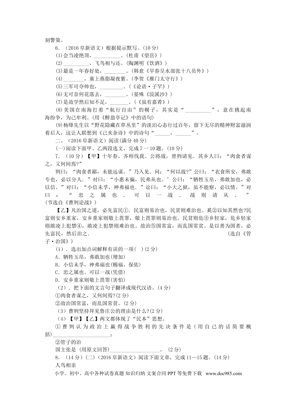 辽宁省阜新市2016年中考语文真题及答案.doc