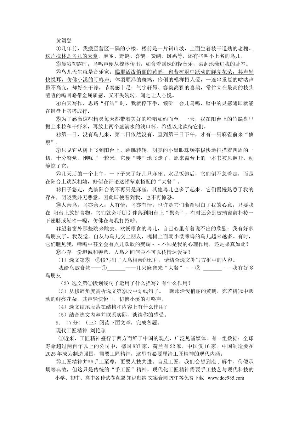 辽宁省阜新市2016年中考语文真题及答案.doc