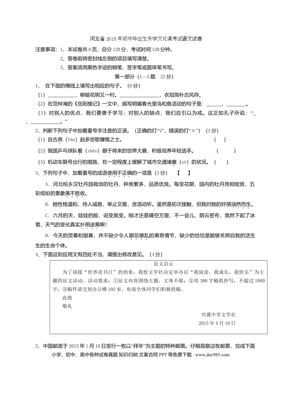 2015年河北省中考语文真题（空白卷）.doc